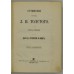 Толстой Л.Н. Сочинения графа Л.Н. Толстого. В 20 частях. Антикварное издание 1911 г